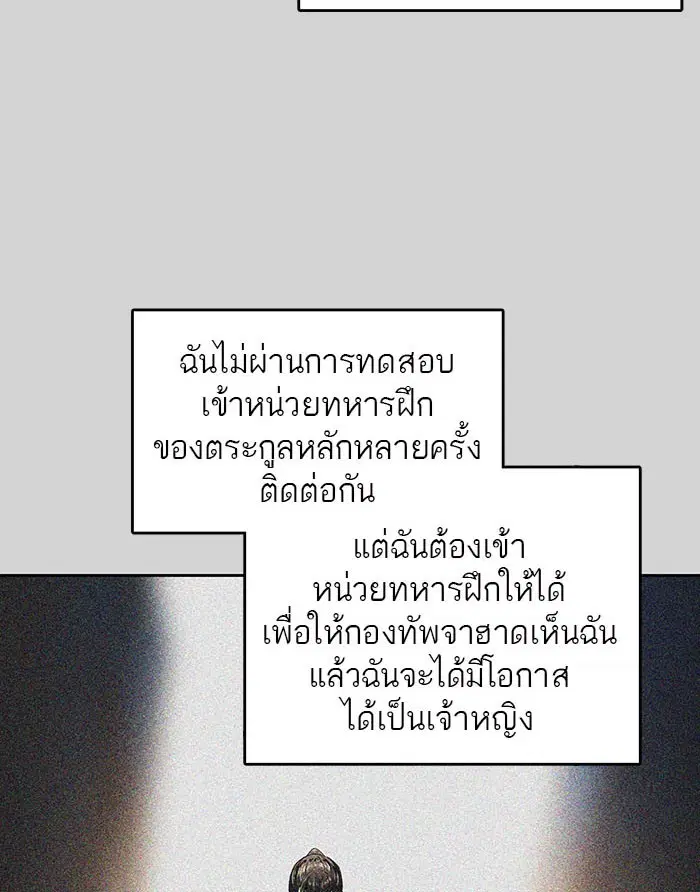 Tower of God ตอนที่ 520 หน้า 100