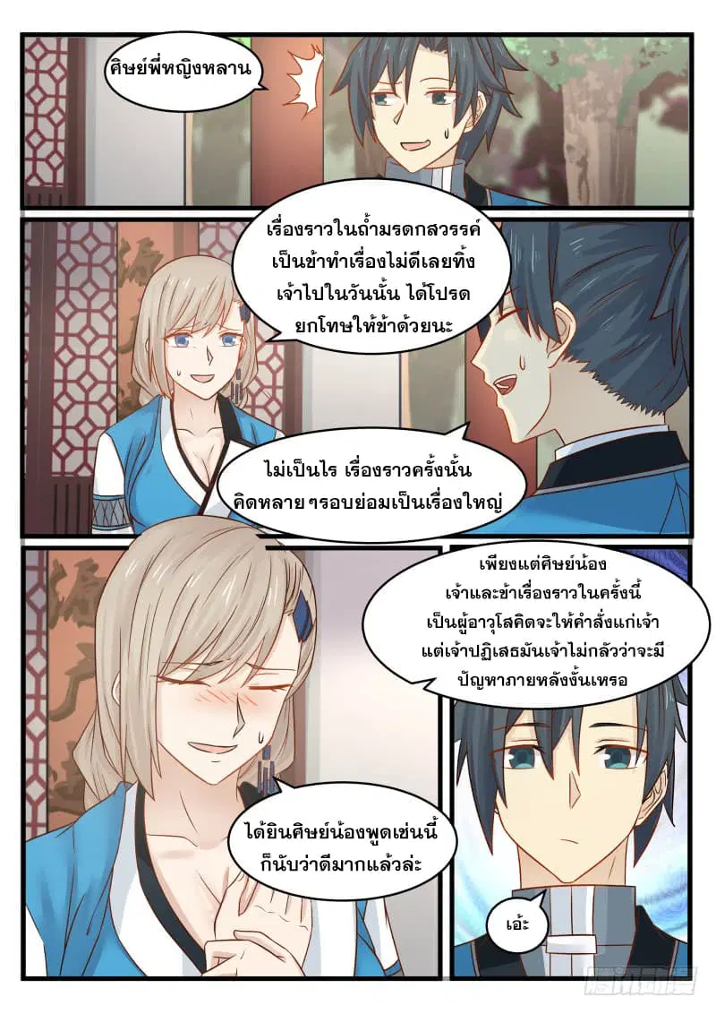 Martial Peak ตอนที่ 95 หน้า 7