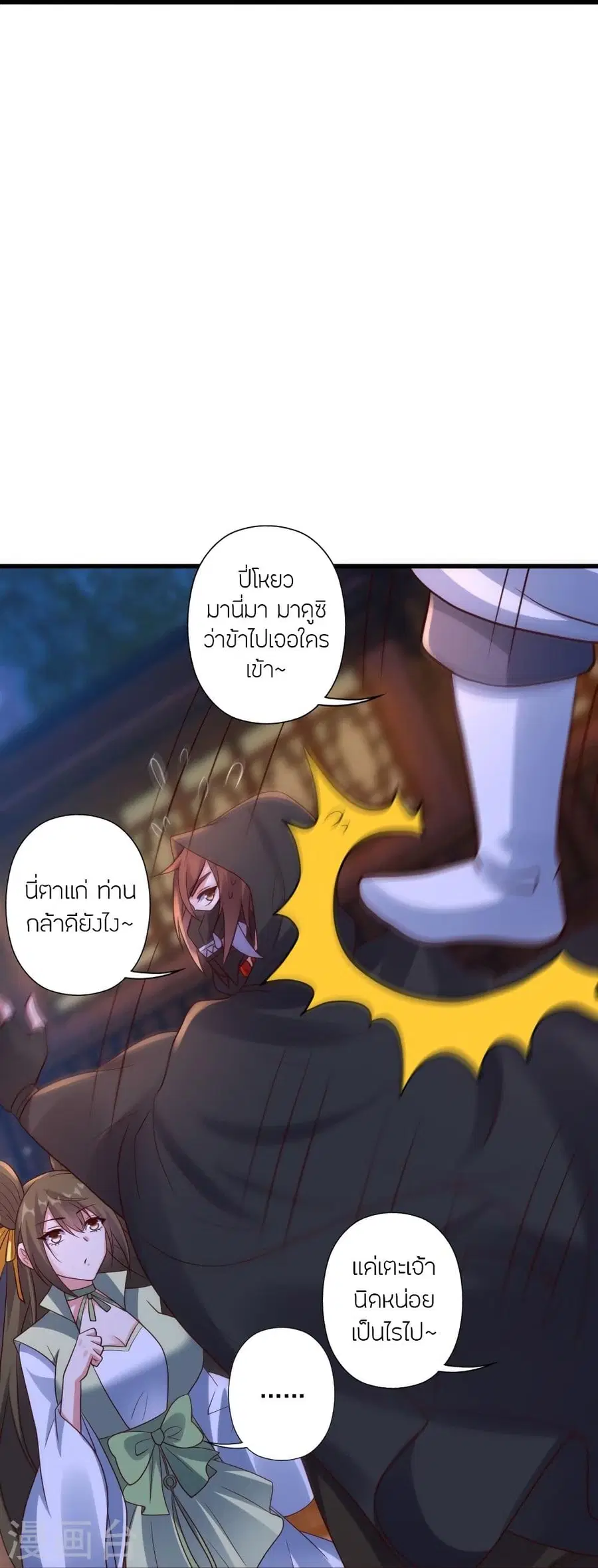 Banished Disciple’s Counterattack ราชาอมตะผู้ถูกขับไล่ ตอนที่ 290 หน้า 86