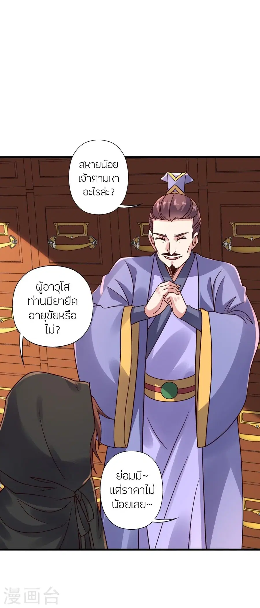 Banished Disciple’s Counterattack ราชาอมตะผู้ถูกขับไล่ ตอนที่ 290 หน้า 47