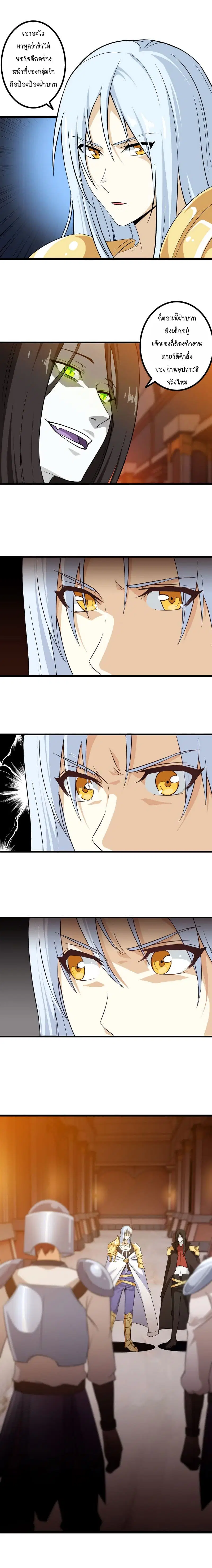 My Wife is a Demon Queen ตอนที่ 29 หน้า 4