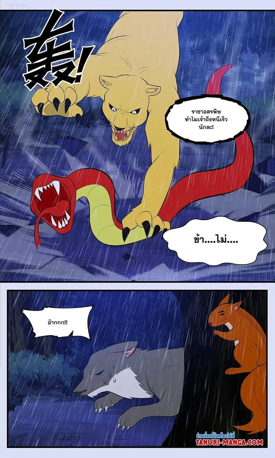 Martial Peak ตอนที่ 3415 หน้า 10