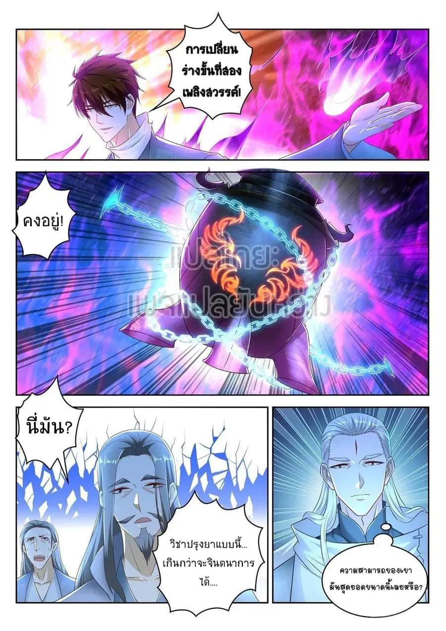 Rebirth Of The Urban Immortal Cultivator ตอนที่ 477 หน้า 12