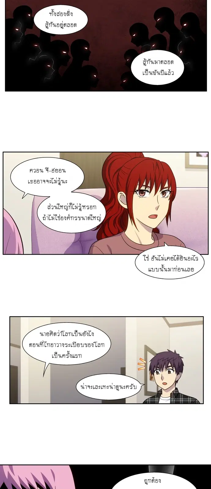 The Gamer ตอนที่ 330 หน้า 9