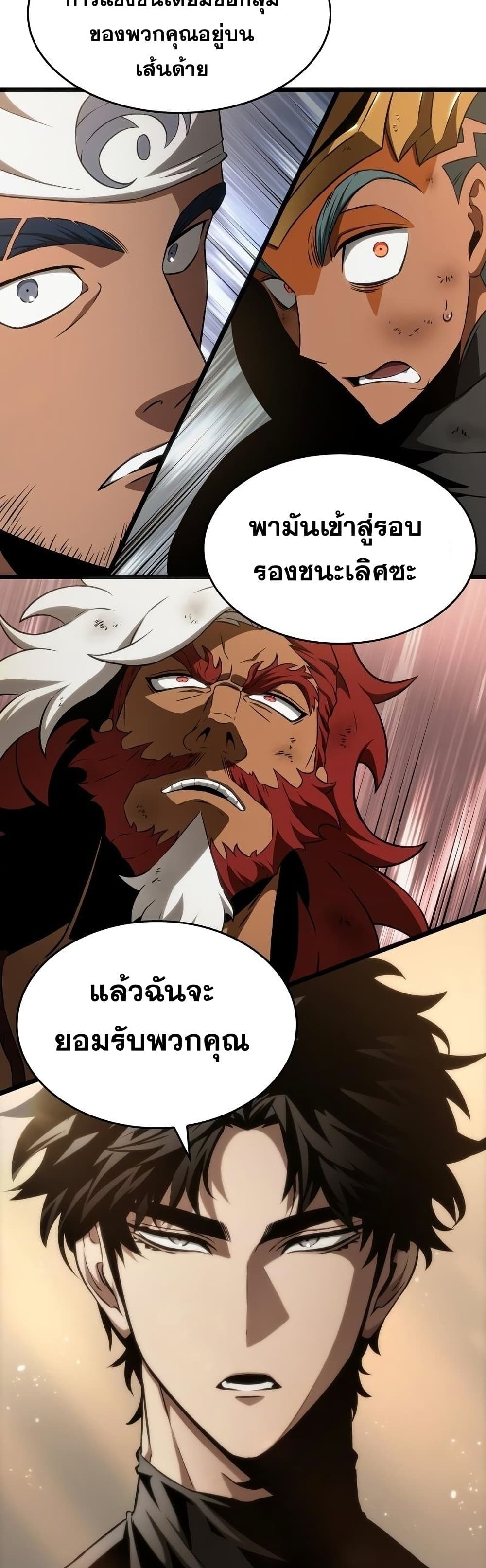 The World After the end โลกหลังการล่มสลาย ตอนที่ 39 หน้า 26