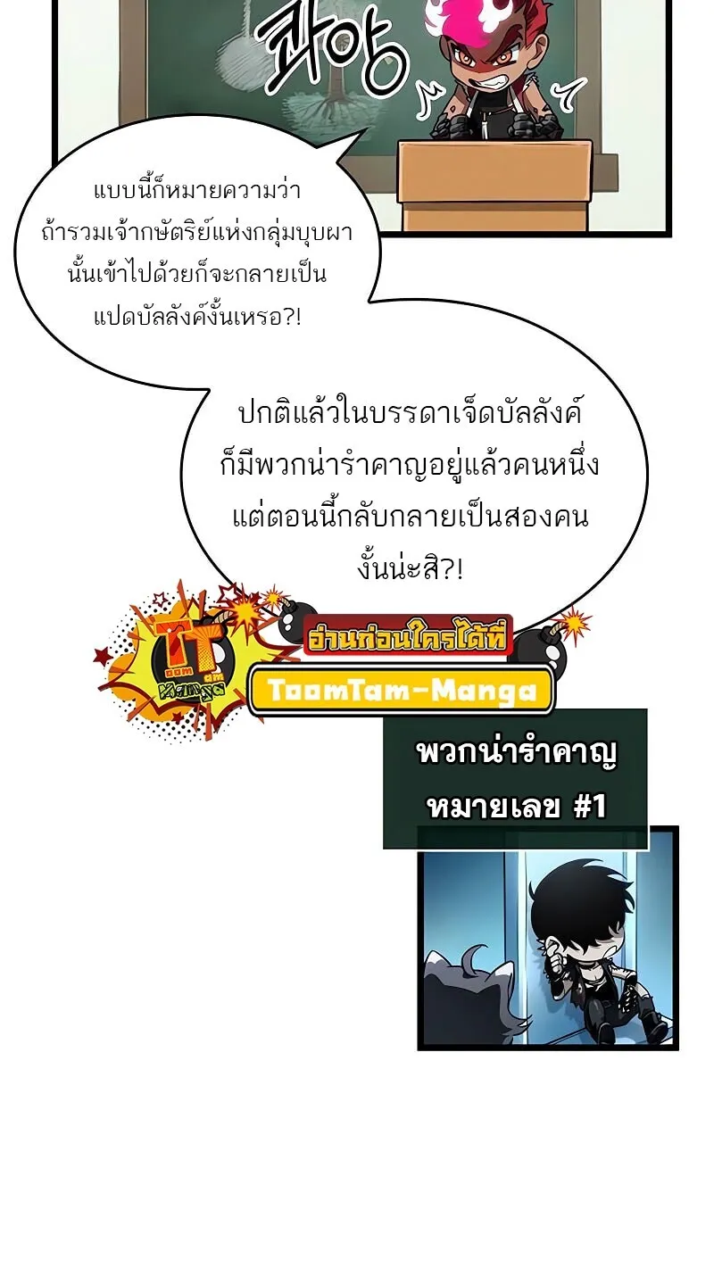 The World After the end โลกหลังการล่มสลาย ตอนที่ 190 หน้า 79