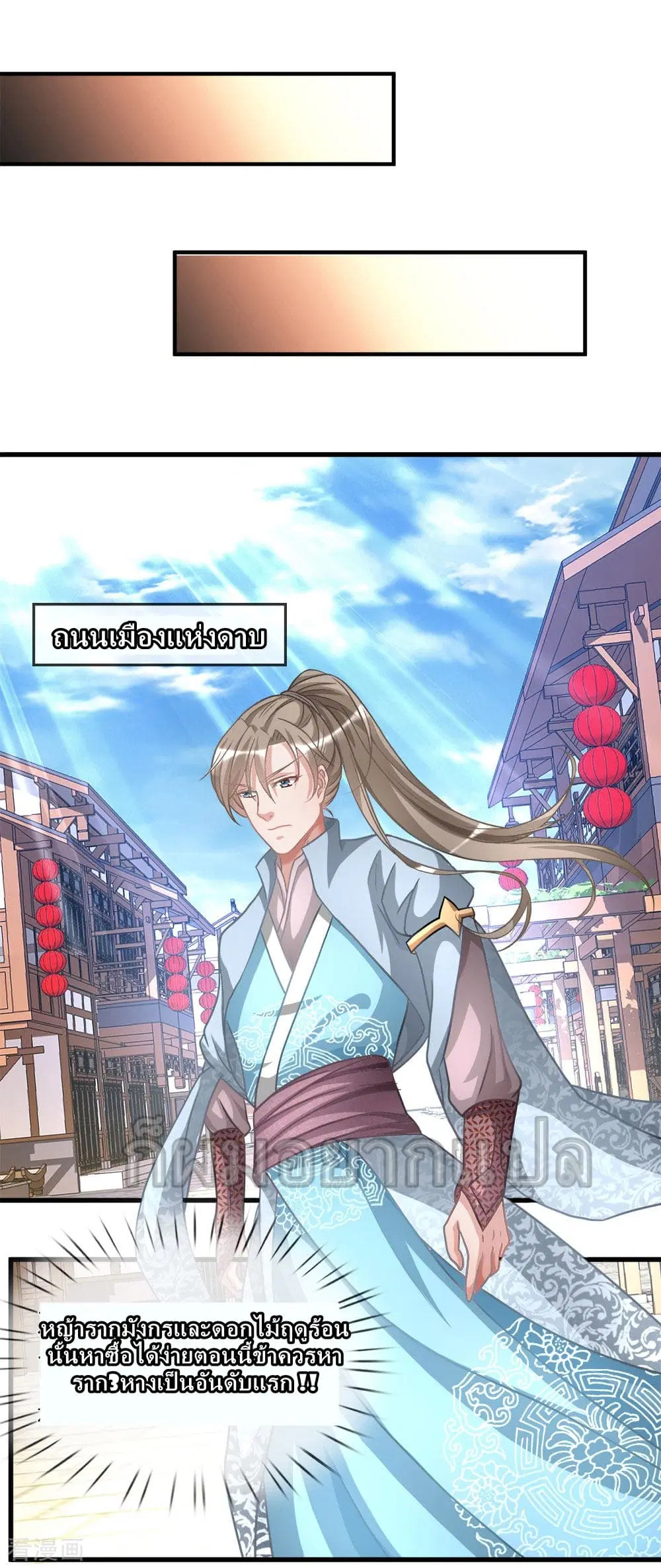 Sky Sword God ตอนที่ 15 หน้า 8