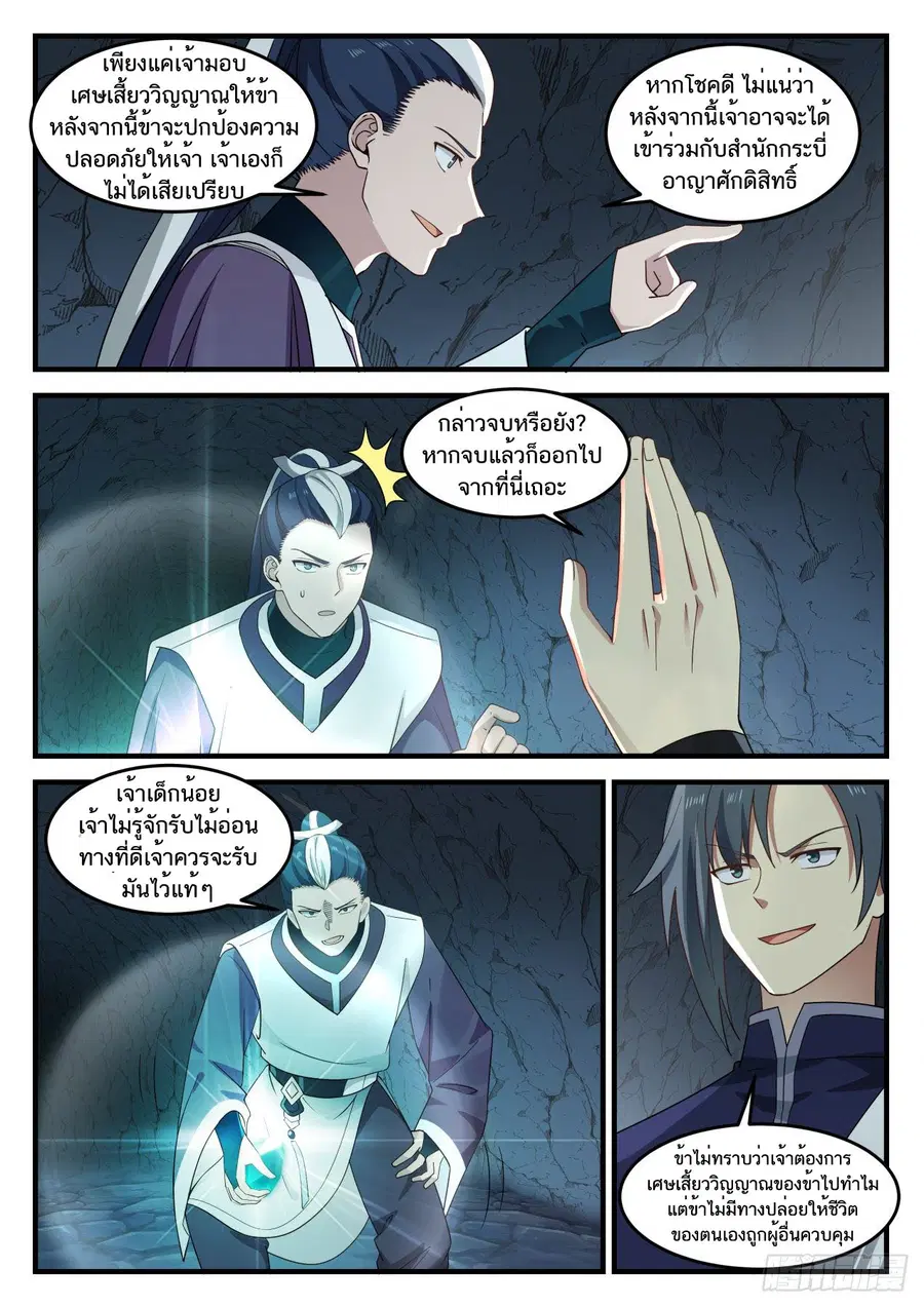 Martial Peak ตอนที่ 868 หน้า 10