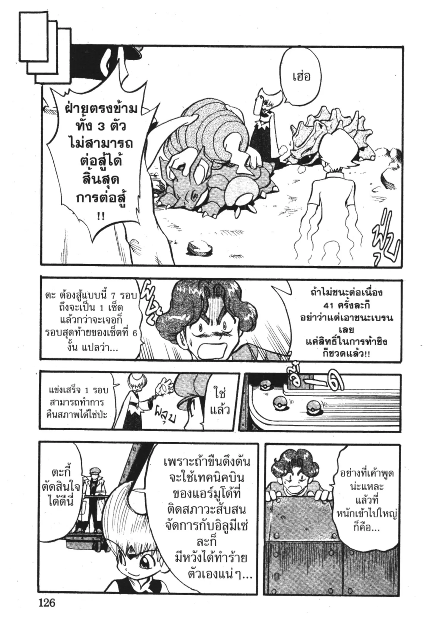 Pokémon ตอนที่ 305 หน้า 19
