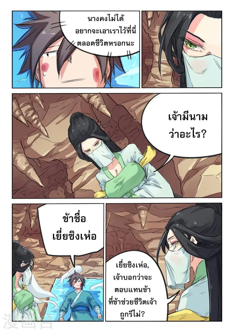 Star Martial God Techniquer ตอนที่ 114 หน้า 2