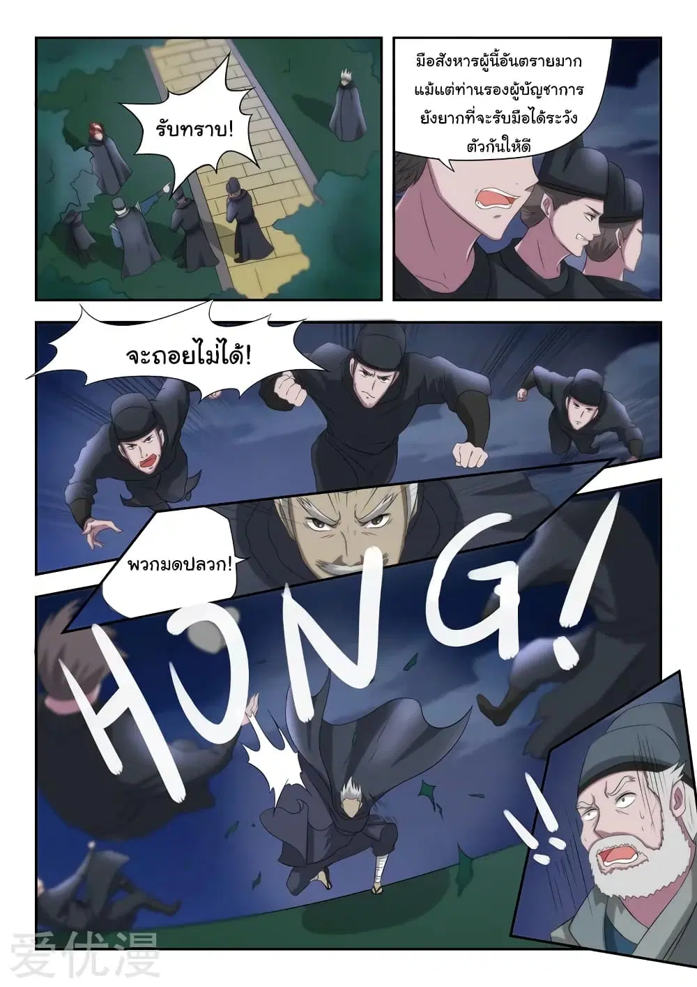 Martial Master ตอนที่ 147 หน้า 4