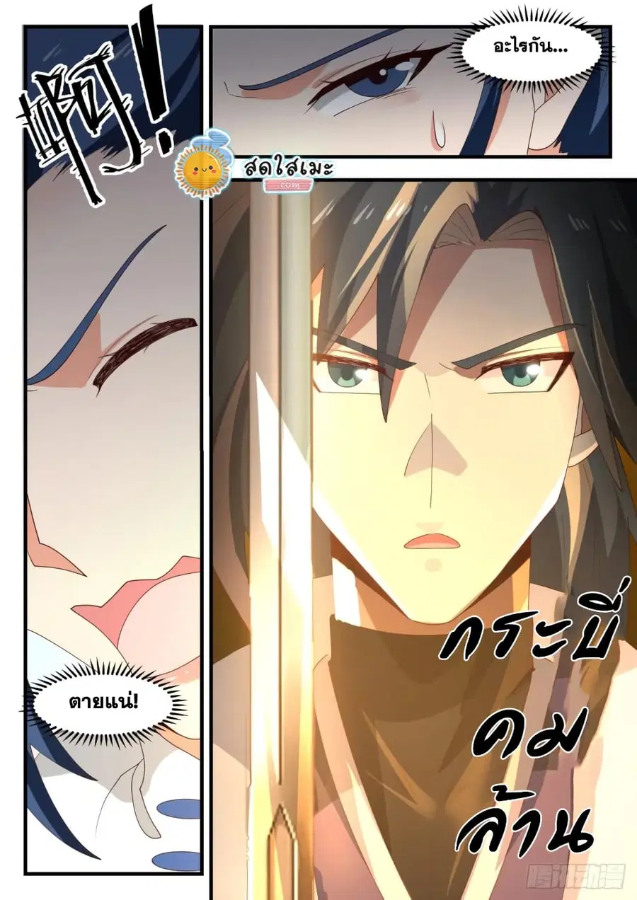 Martial Peak ตอนที่ 1866 หน้า 11