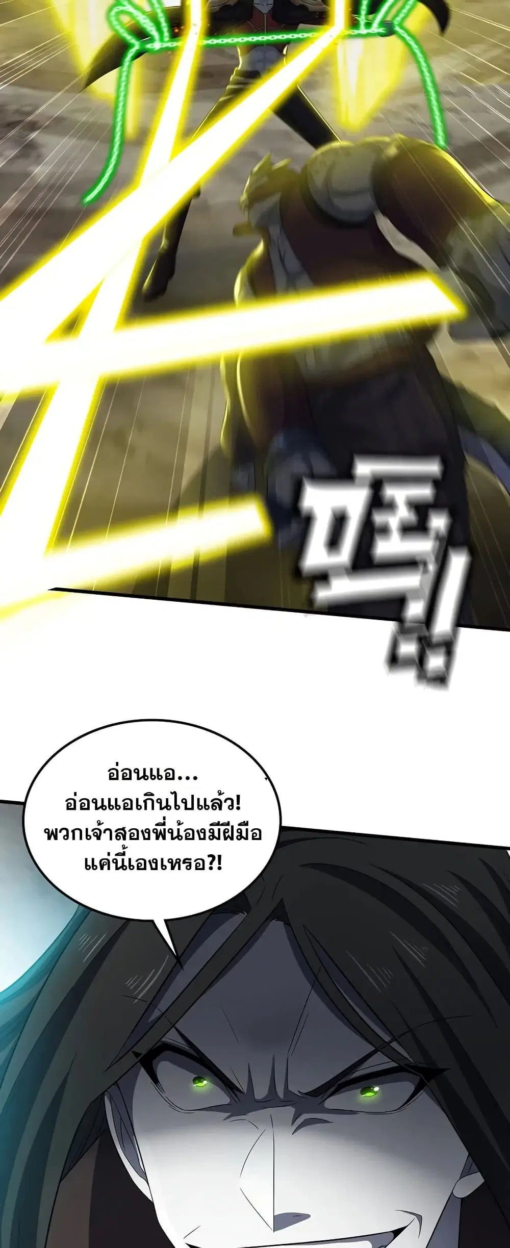 My Wife is a Demon Queen ตอนที่ 396 หน้า 11