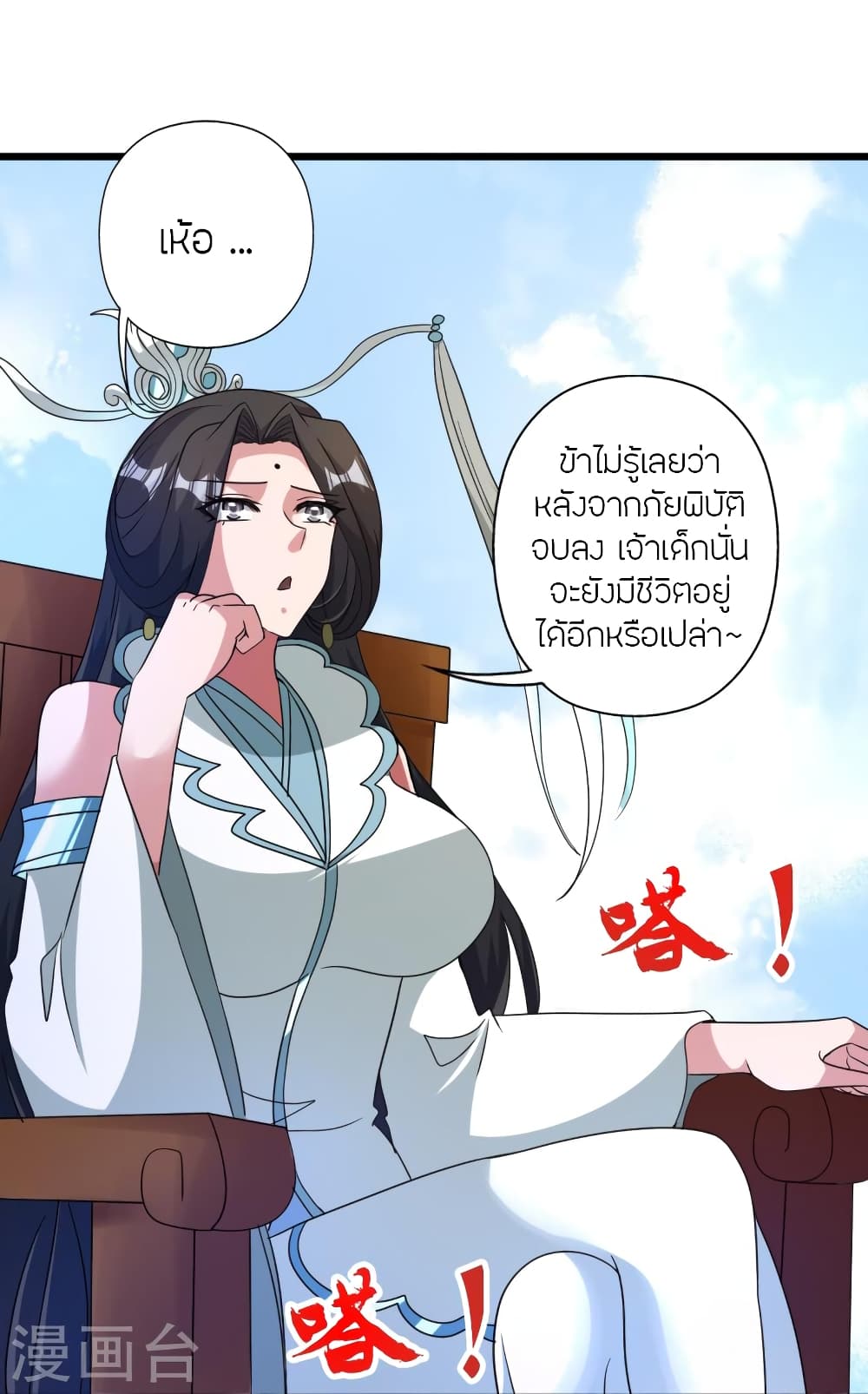 Banished Disciple’s Counterattack ราชาอมตะผู้ถูกขับไล่ ตอนที่ 450 หน้า 32