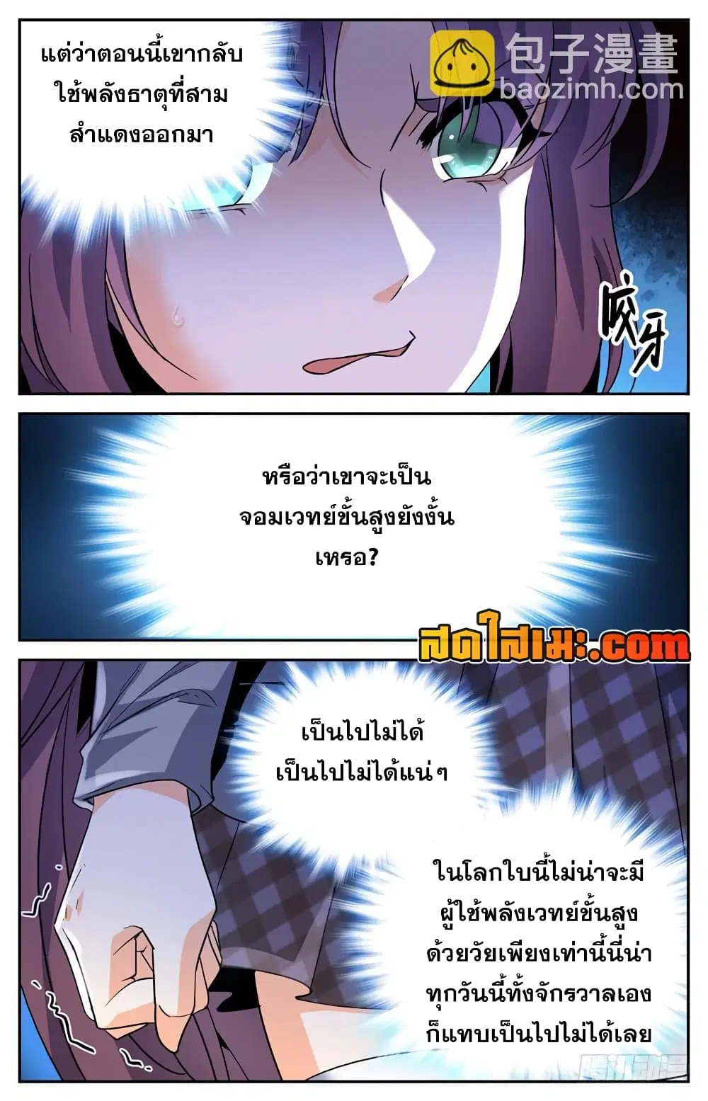 Versatile Mage ตอนที่ 159 หน้า 9