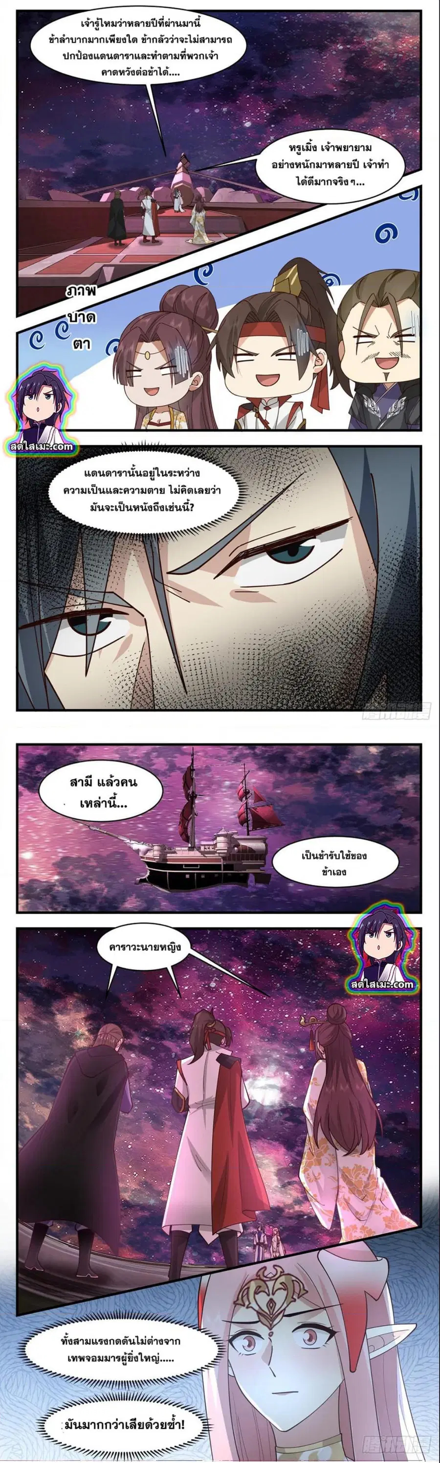 Martial Peak ตอนที่ 2708 หน้า 6
