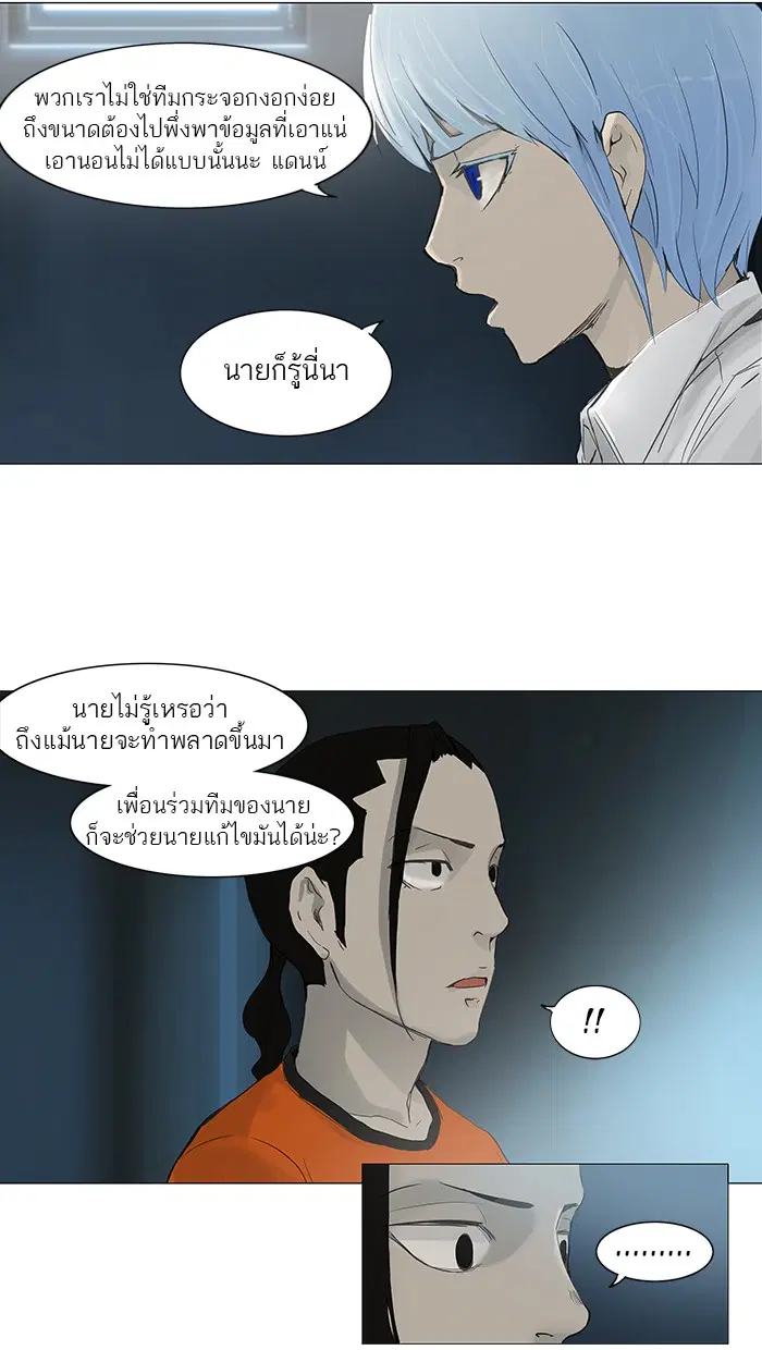 Tower of God ตอนที่ 119 หน้า 42