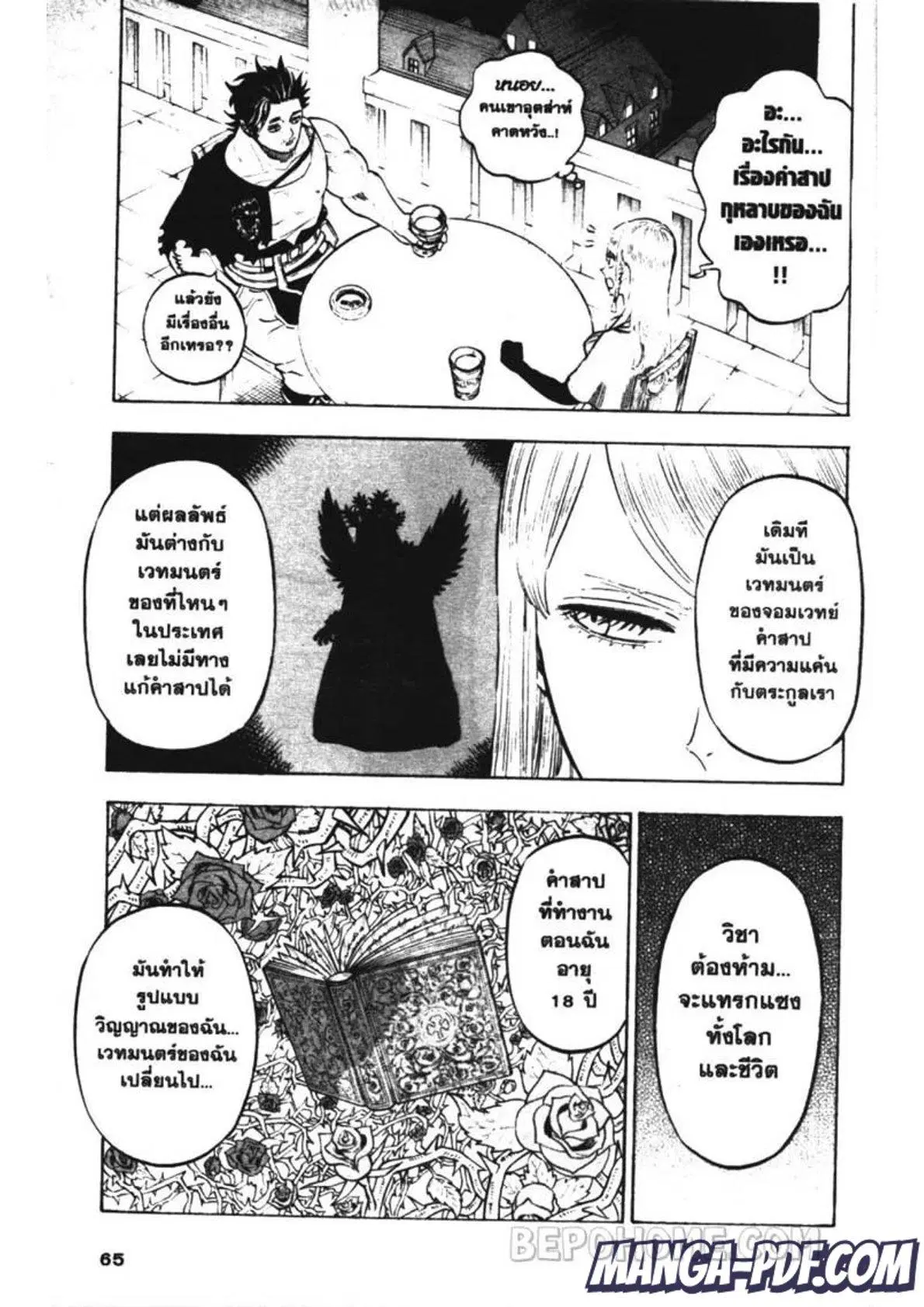 Black Clover ตอนที่ 221 หน้า 13