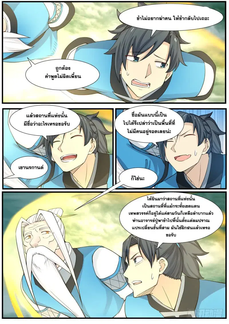 Martial Peak ตอนที่ 142 หน้า 13