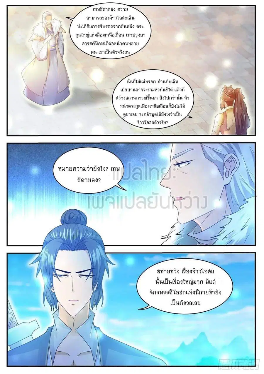 Rebirth Of The Urban Immortal Cultivator ตอนที่ 481 หน้า 12