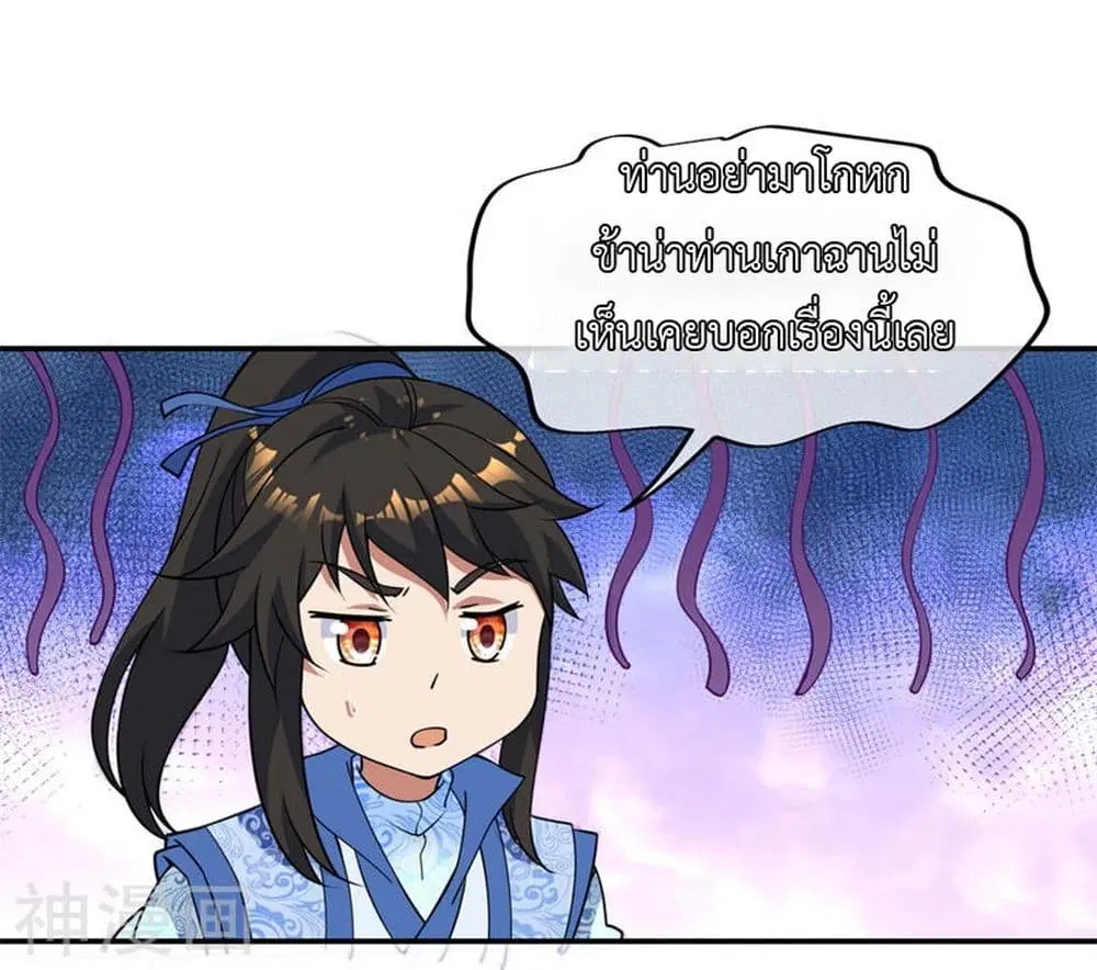 Peerless Battle Spirit ตอนที่ 73 หน้า 17