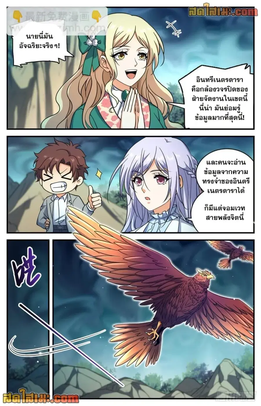Versatile Mage ตอนที่ 705 หน้า 6