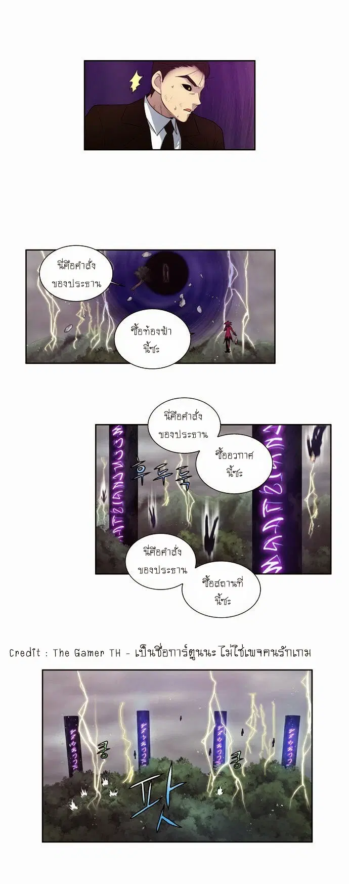 The Gamer ตอนที่ 83 หน้า 18