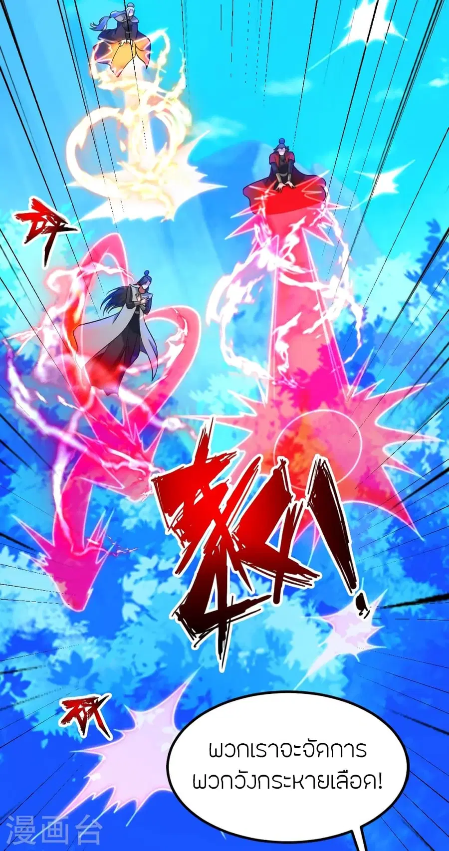 Banished Disciple’s Counterattack ราชาอมตะผู้ถูกขับไล่ ตอนที่ 382 หน้า 86