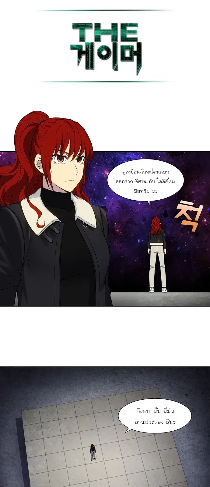 The Gamer ตอนที่ 410 หน้า 5