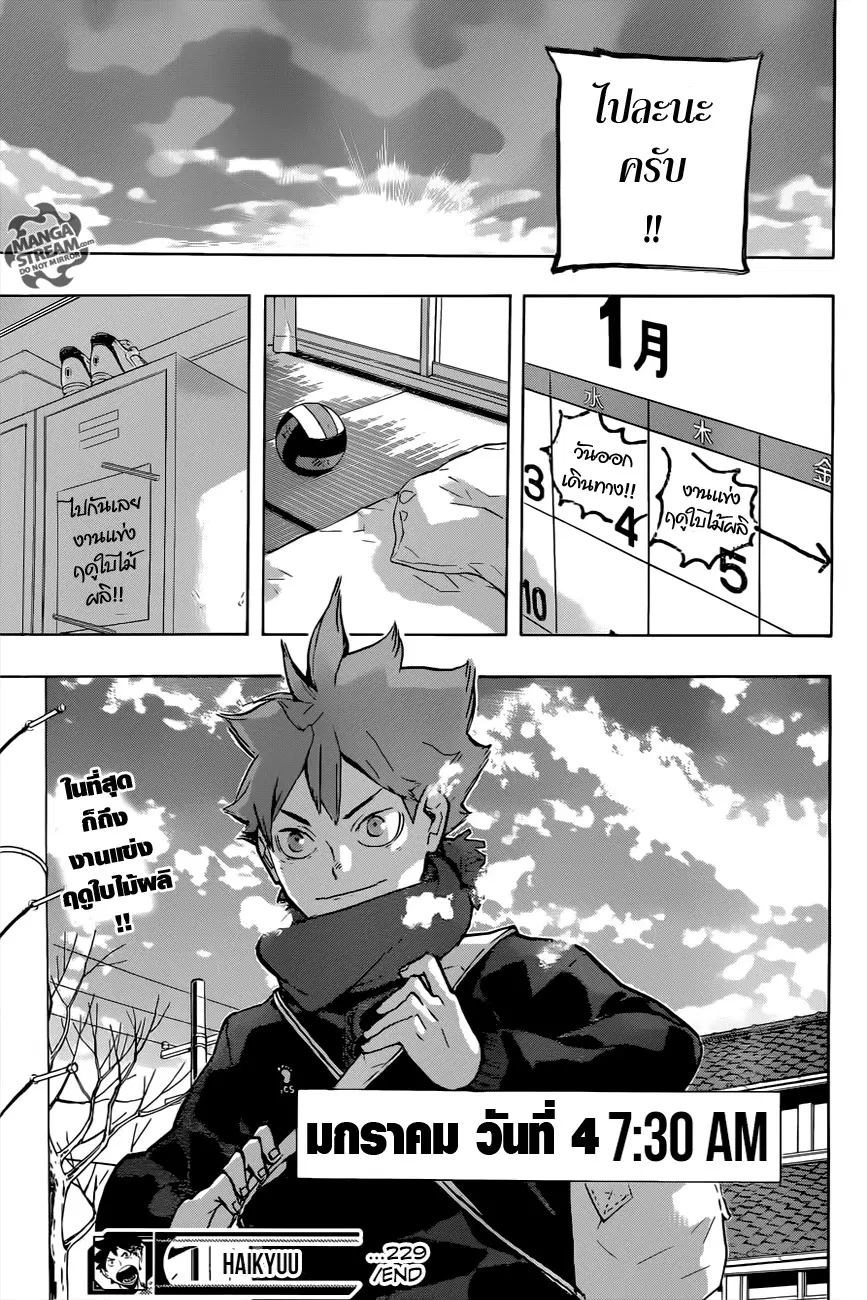 Haikyuu!! ตอนที่ 229 หน้า 19