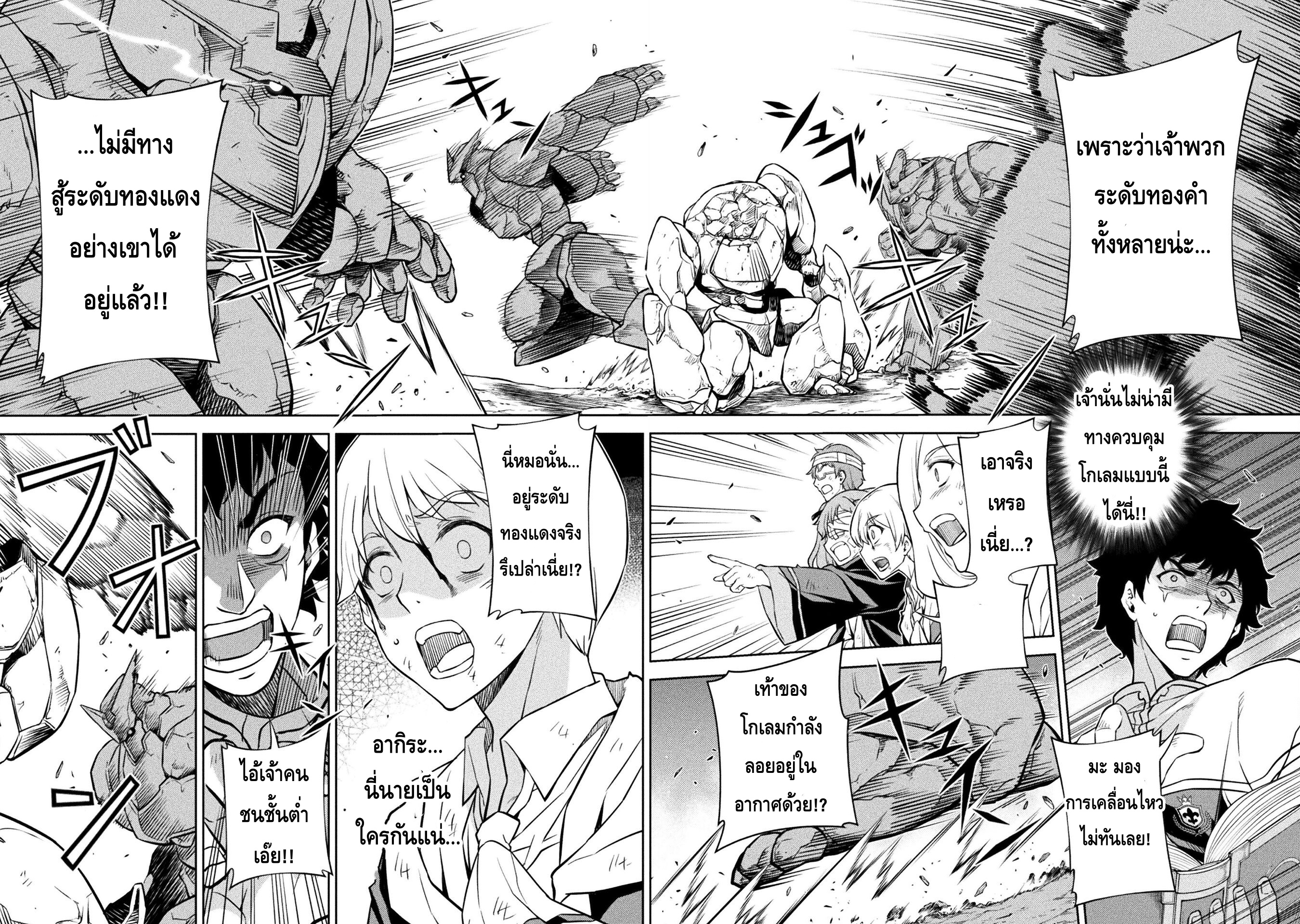 Drawing: Saikyou Mangaka wa Oekaki Skill de Isekai Musou Suru! นักวาดมังงะผู้ไร้เทียมทาน ณ แดนต่างโลก ตอนที่ 45 หน้า 6