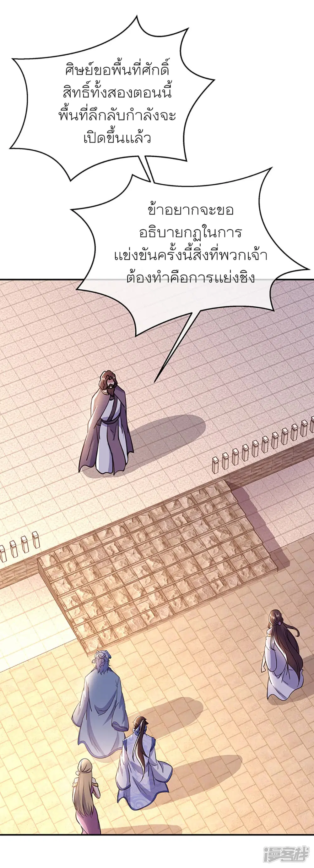 Peerless Battle Spirit ตอนที่ 284 หน้า 14