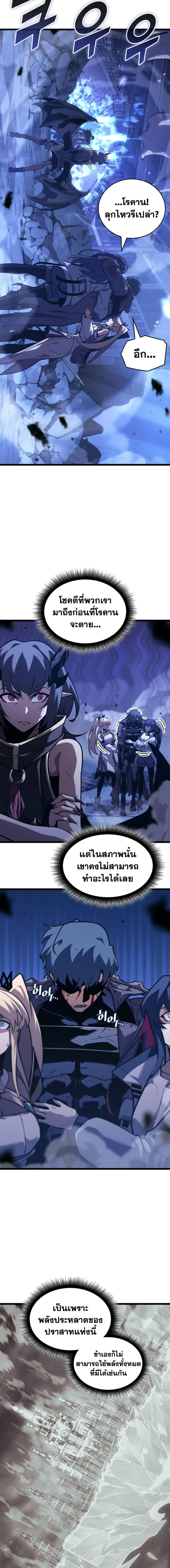 Return of the SSS-Class Ranker ตอนที่ 182 หน้า 3