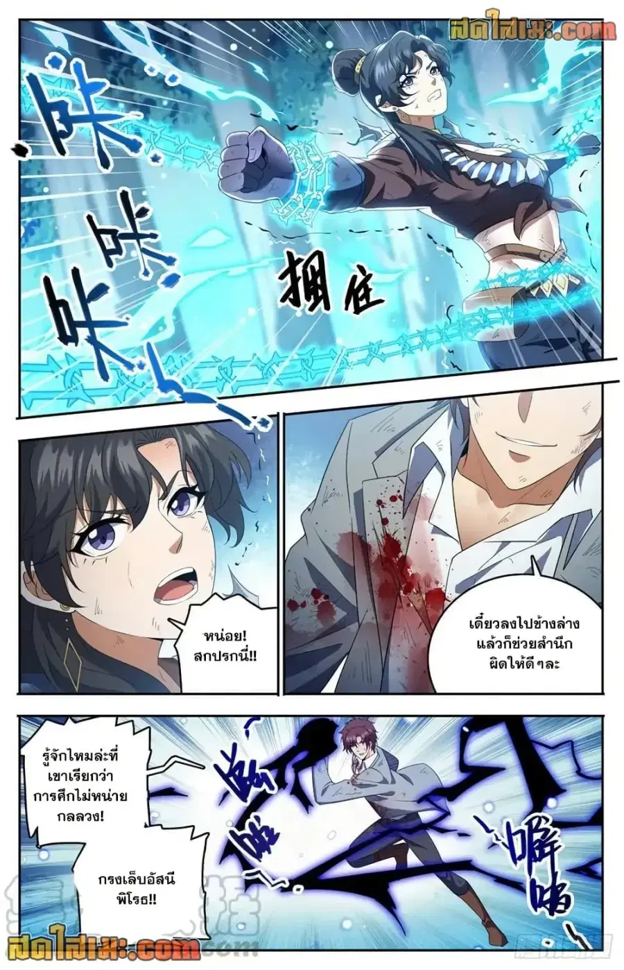 Versatile Mage ตอนที่ 734 หน้า 5