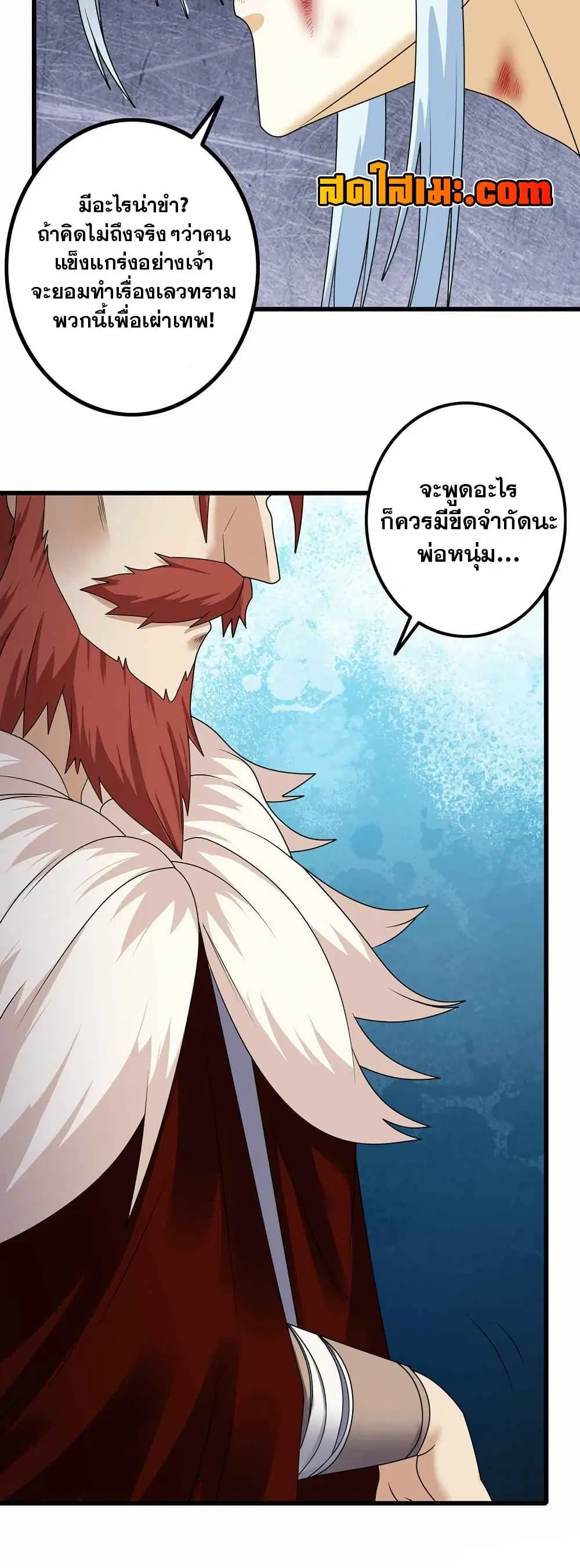 My Wife is a Demon Queen ตอนที่ 369 หน้า 17