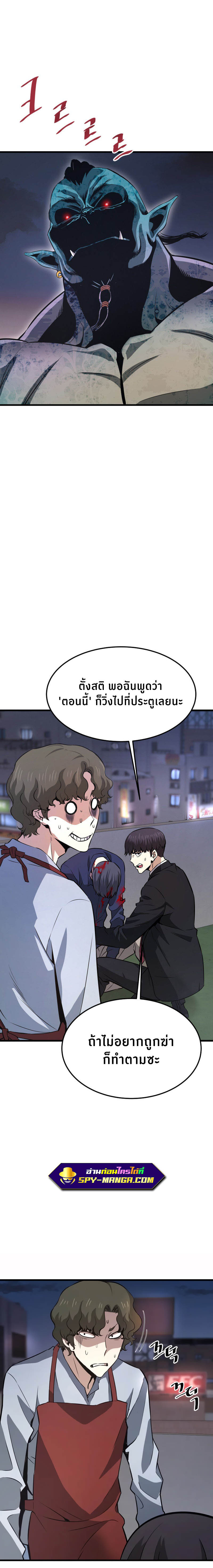 Han Dae Sung That Returned From Hell ตอนที่ 14 หน้า 7