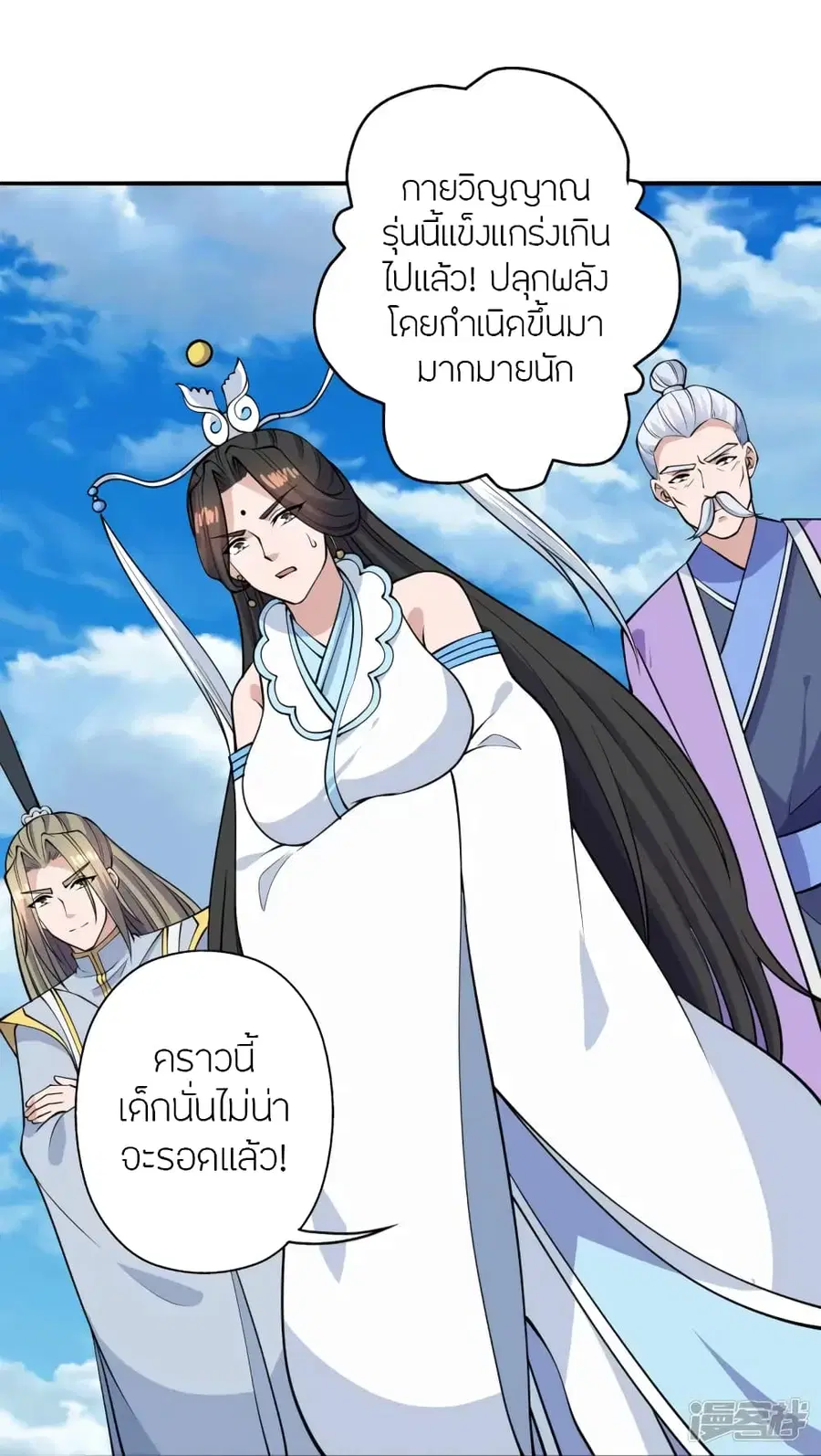 Banished Disciple’s Counterattack ราชาอมตะผู้ถูกขับไล่ ตอนที่ 266 หน้า 36