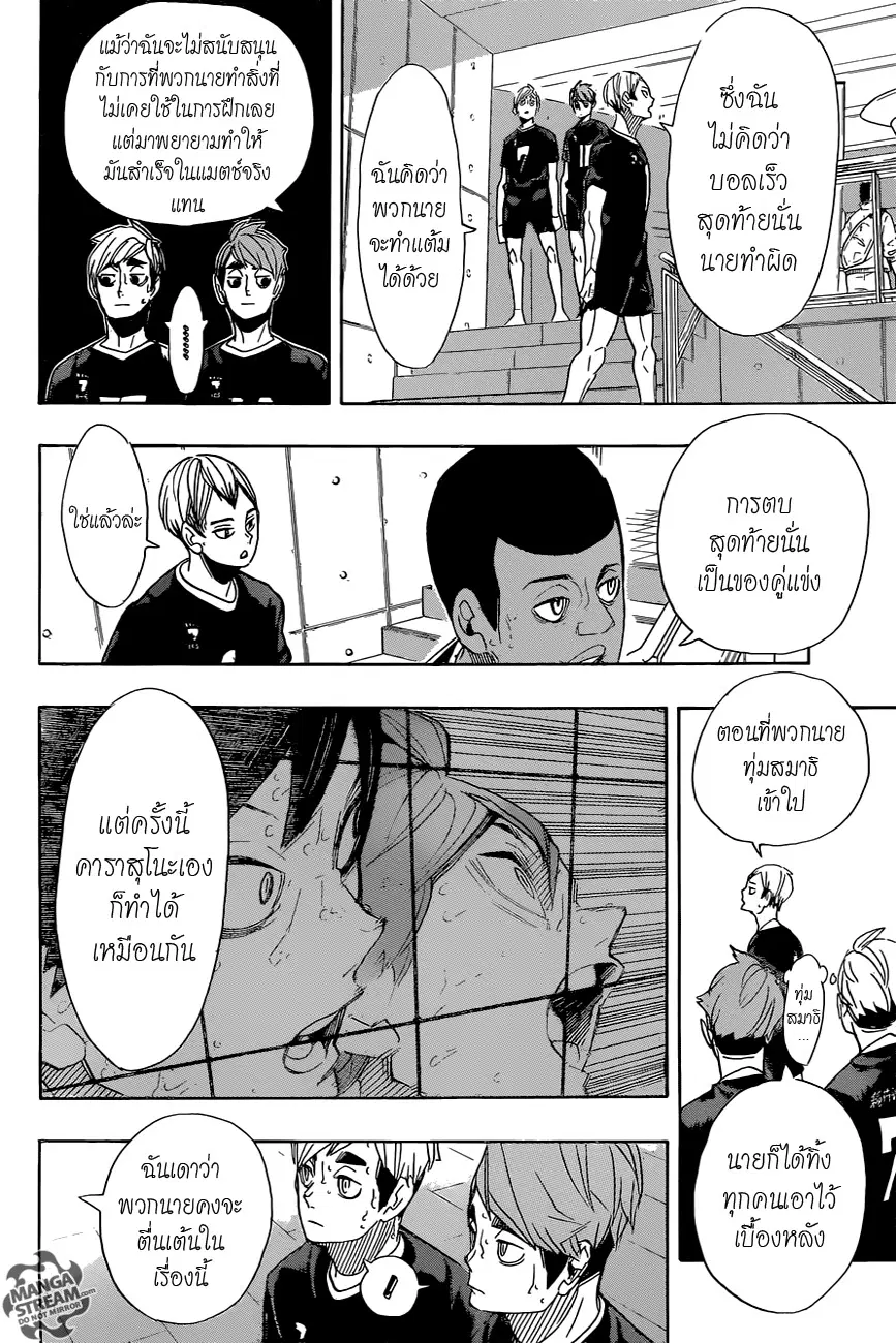 Haikyuu!! ตอนที่ 291 หน้า 13