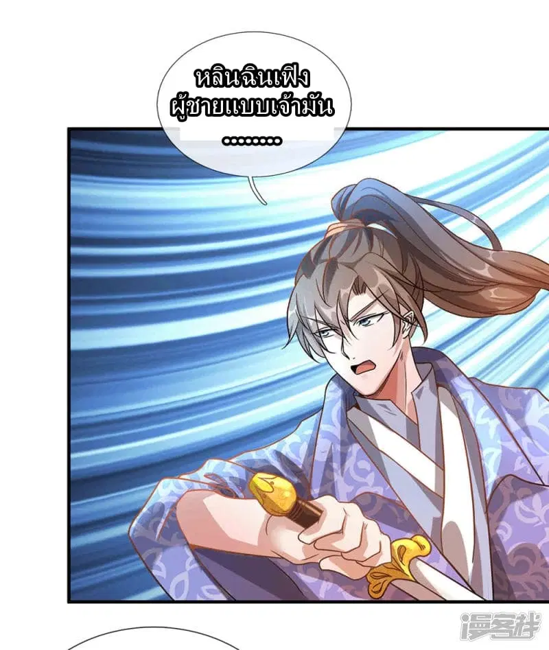 Sky Sword God ตอนที่ 58 หน้า 11