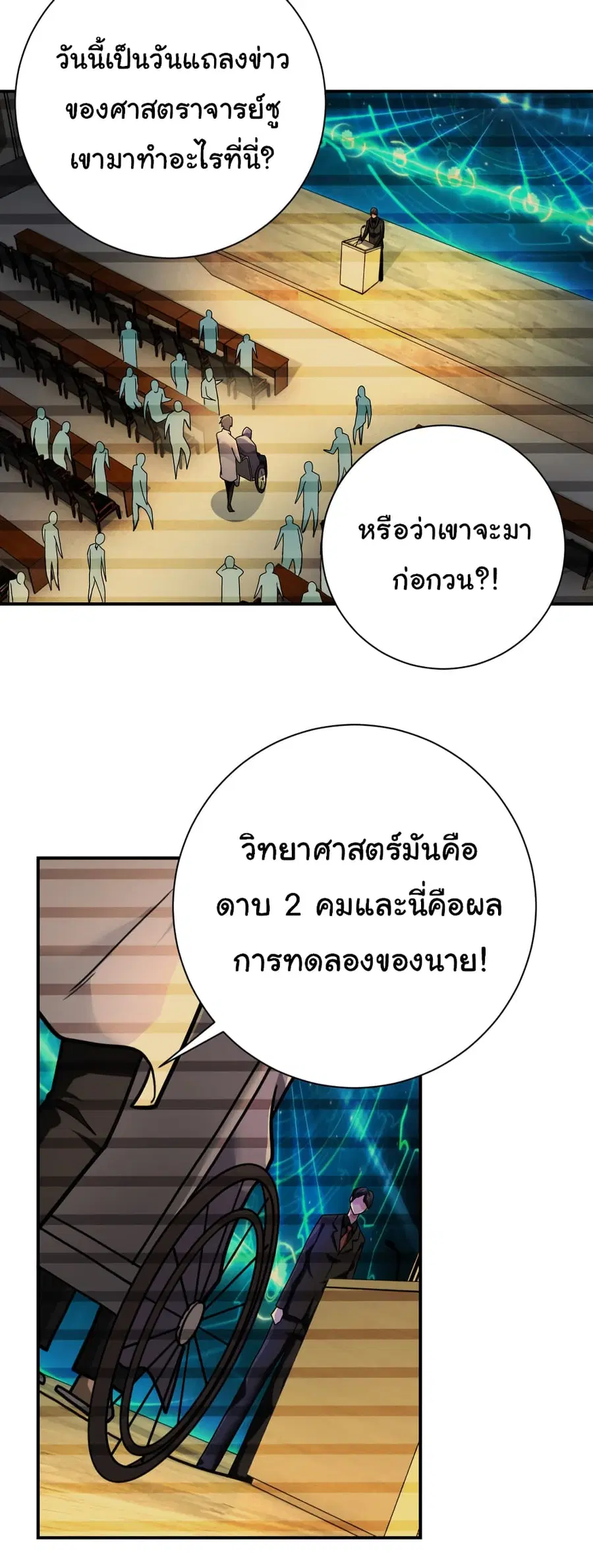 Apocalyptic Super System ตอนที่ 365 หน้า 11
