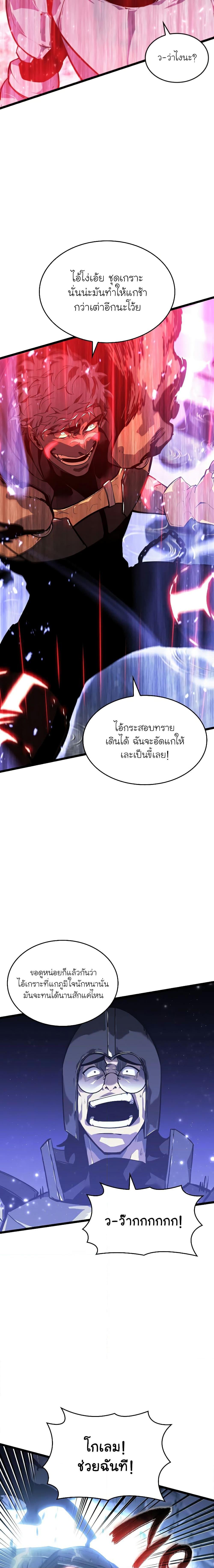 Return of the SSS-Class Ranker ตอนที่ 63 หน้า 19