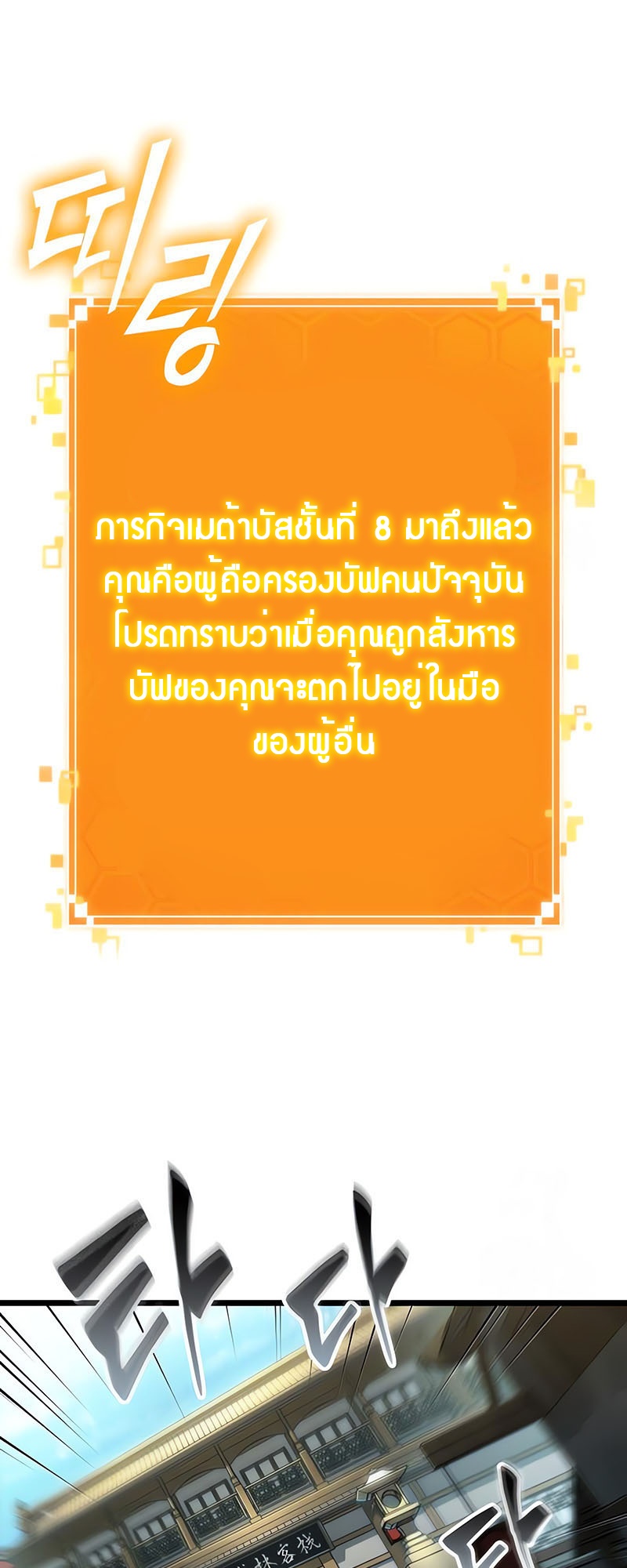 The World After the end โลกหลังการล่มสลาย ตอนที่ 143 หน้า 62
