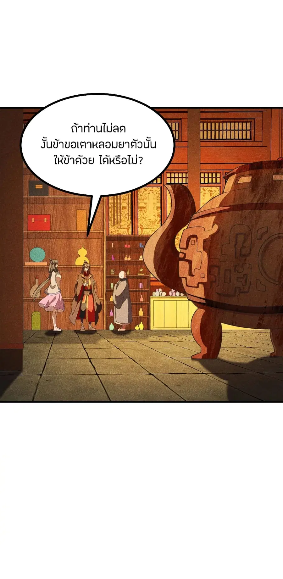 Banished Disciple’s Counterattack ราชาอมตะผู้ถูกขับไล่ ตอนที่ 164 หน้า 14