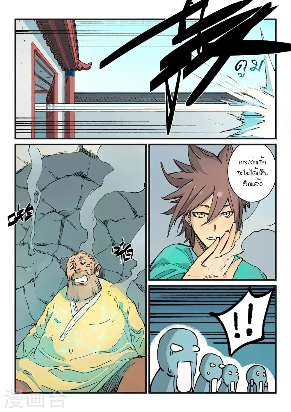 Star Martial God Techniquer ตอนที่ 352 หน้า 5