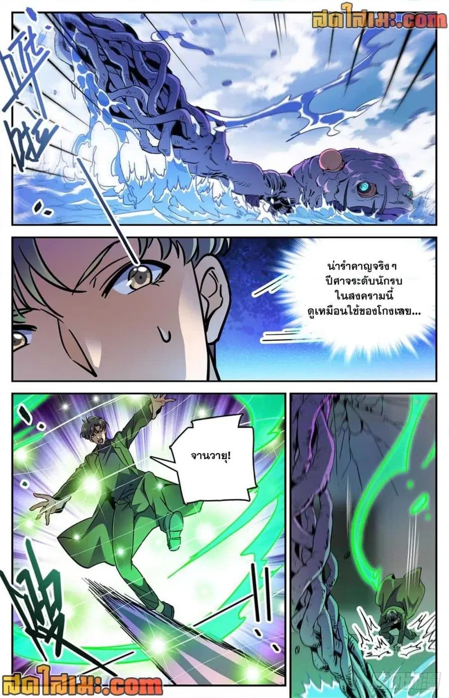 Versatile Mage ตอนที่ 516 หน้า 7