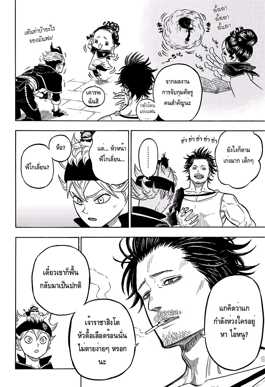 Black Clover ตอนที่ 37 หน้า 15