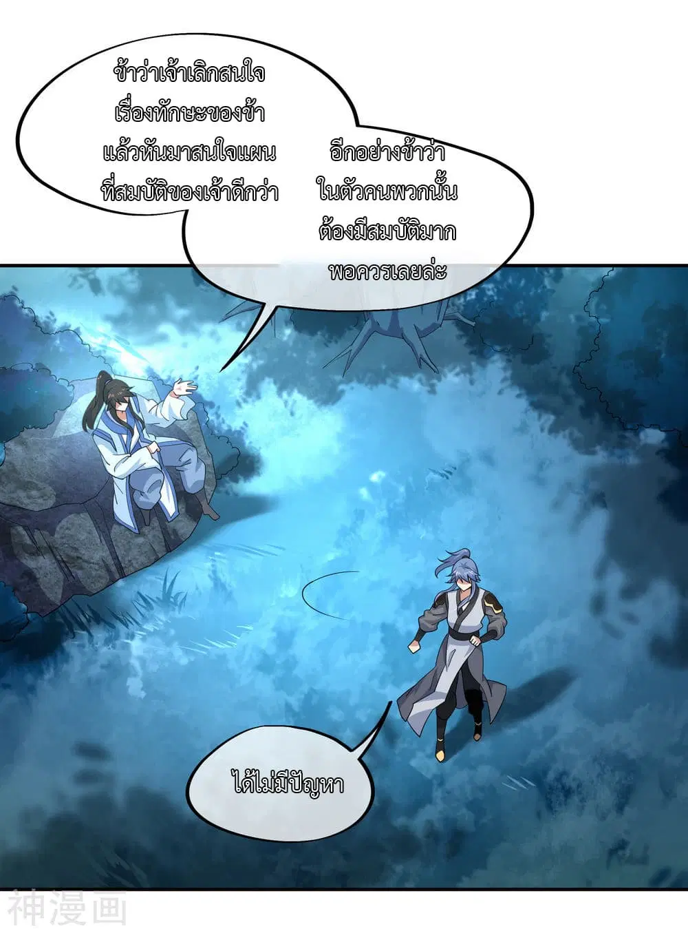 Peerless Battle Spirit ตอนที่ 66 หน้า 6