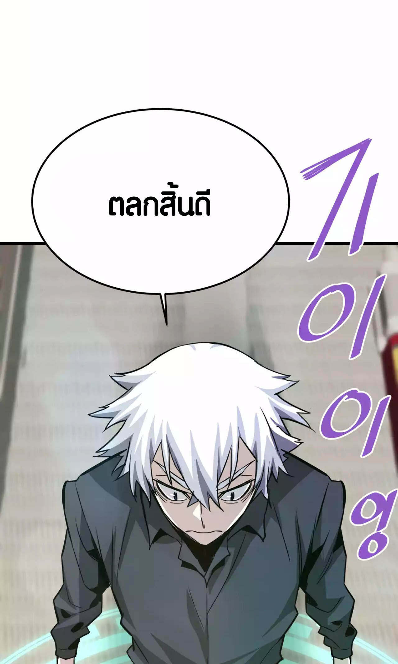 Han Dae Sung That Returned From Hell ตอนที่ 93 หน้า 92