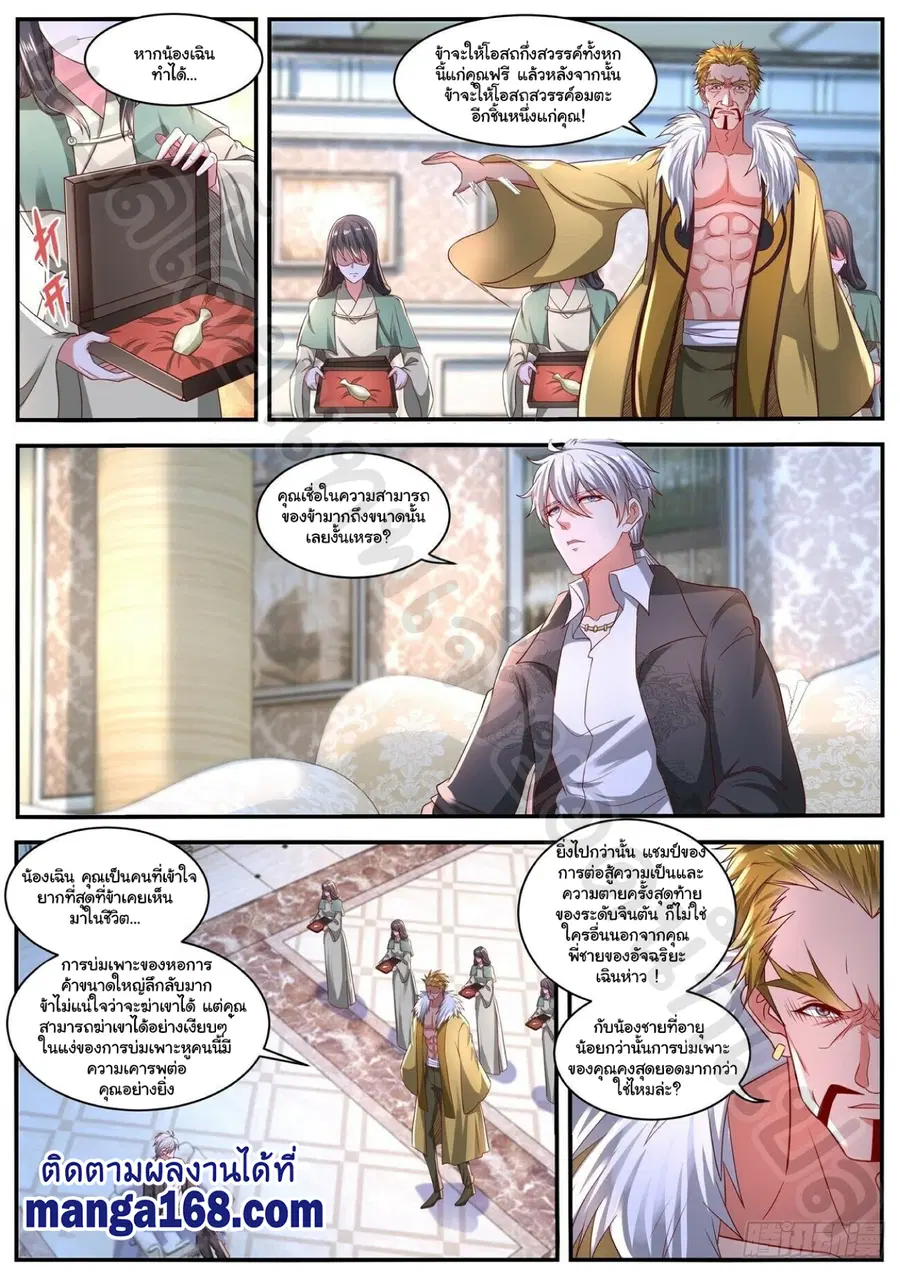 Rebirth Of The Urban Immortal Cultivator ตอนที่ 639 หน้า 10