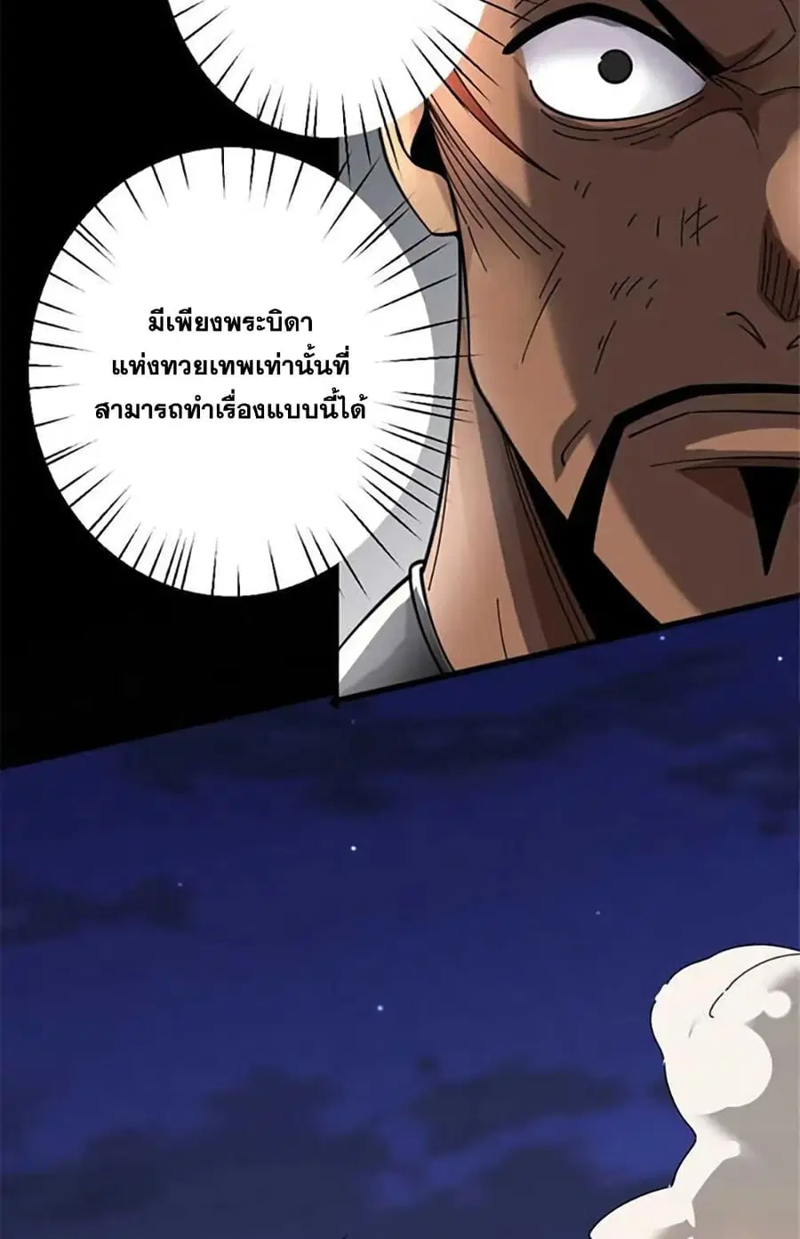 Release That Witch ตอนที่ 421 หน้า 10